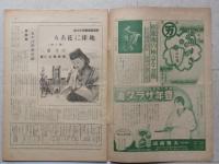 サンデー毎日　昭和14年4月　「三味線武士」川口松太郎/岩田専太郎 画　【画像6枚掲載】