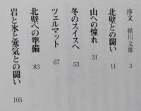 マッターホルン北壁　日本人冬期初登攀　【画像6枚掲載】