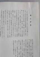 秋田県北部方言考　　【画像4枚掲載】