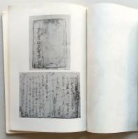 一奇唐船武勇夢物語　附・幕末期の社会諷刺文学考　　