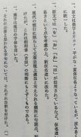 一奇唐船武勇夢物語　附・幕末期の社会諷刺文学考　　