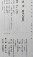 雄和町史　追補篇共　全2冊　【画像6枚掲載】　   