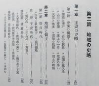 雄和町史　追補篇共　全2冊　【画像6枚掲載】　   