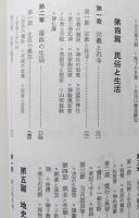 雄和町史　追補篇共　全2冊　【画像6枚掲載】　   