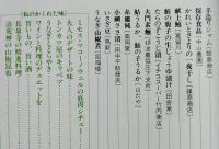 ミセス愛蔵版18号　全国・かくれた味うまい味 144選　表紙竹下景子　【画像6枚掲載】 