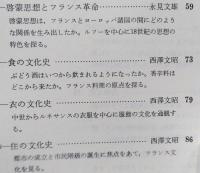 フランスの言語文化Ⅰ　【画像5枚掲載】