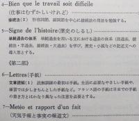 フランス語Ⅱ-A　言語と文化へのアプローチ　放送大学教材　【画像5枚掲載】