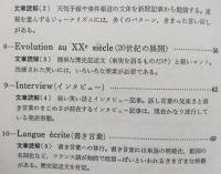 フランス語Ⅱ-A　言語と文化へのアプローチ　放送大学教材　【画像5枚掲載】