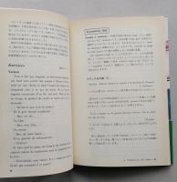 フランス語Ⅱ-A　言語と文化へのアプローチ　放送大学教材　【画像5枚掲載】