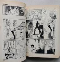 鬼狩獣　全2巻　初版　ヤングジャンプコミックスセレクション【画像6枚掲載】 