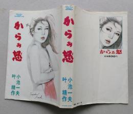 からぁ怒　【画像6枚掲載】　