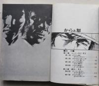 からぁ怒　【画像6枚掲載】　