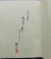 秋田植物方言語源考　【画像6枚掲載】　