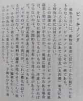 秋田植物方言語源考　【画像6枚掲載】　