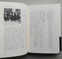 鉞子　世界を魅了した「武士の娘」の生涯　【画像5枚掲載】  　　
