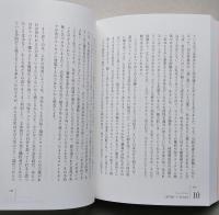往復書簡　限界から始まる　上野千鶴子　鈴木涼美　【画像4枚掲載】　