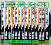 ファミリー・コンポ 全14巻　完結　北条司　【画像6枚掲載】