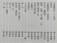 菅江真澄の道　ガイド仙北町　　【画像4枚掲載】　　
　