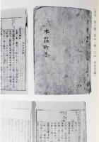 本荘町志　本荘市史編纂資料11　【画像6枚掲載】　　