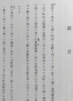 本荘町志　本荘市史編纂資料11　【画像6枚掲載】　　