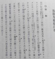 本荘町志　本荘市史編纂資料11　【画像6枚掲載】　　