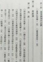秋田県史　第５巻　明治編　復刻版　【画像6枚掲載】