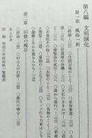 秋田県史　第５巻　明治編　復刻版　【画像6枚掲載】
