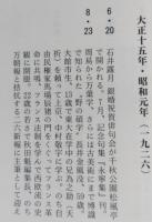 秋田現代文芸年誌　1924年～2003年　秋田ほんこ 第4期17集（豆本）　未使用