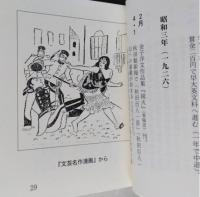 秋田現代文芸年誌　1924年～2003年　秋田ほんこ 第4期17集（豆本）　未使用