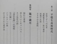 二つの祖国の狭間に生きる　長谷川テルの遺児暁子の半生　【画像5枚掲載】　　　