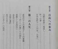 二つの祖国の狭間に生きる　長谷川テルの遺児暁子の半生　【画像5枚掲載】　　　