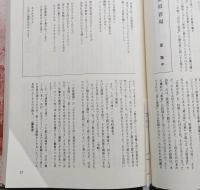 詩の革命をめざして　　国鉄詩人論争史　【画像4枚掲載】 