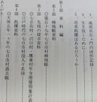 小猿部物語　2　検地帳・飢饉の巻　　正誤表付き　【画像6枚掲載】