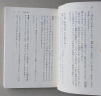 孔子・老子・釈迦　「三聖会談」　講談社学術文庫　【画像4枚掲載】　　