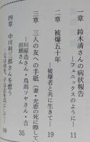 （豆本）追憶の譜-二人称の友たちへのレクイエム 秋田ほんこ 第4期20集　未使用　【画像5枚掲載】　