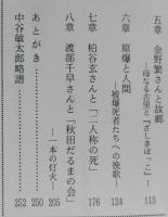 （豆本）追憶の譜-二人称の友たちへのレクイエム 秋田ほんこ 第4期20集　未使用　【画像5枚掲載】　