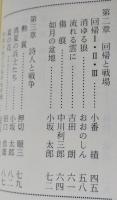 （豆本）詩人と戦争-処女地帯特集双書① 秋田ほんこ　第4期19集　未使用　【画像6枚掲載】