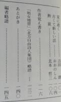（豆本）詩人と戦争-処女地帯特集双書① 秋田ほんこ　第4期19集　未使用　【画像6枚掲載】