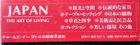 JAPAN The Aｒｔ of Living　（ジャパン アート・オブ・リビング）　　【画像5枚掲載】