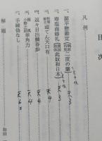 結城戦場物語　古典文庫　
