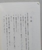影法師　絵俳書　古典文庫 　