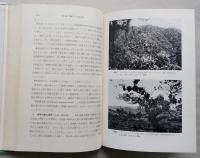 植生地理学　【画像4枚掲載】