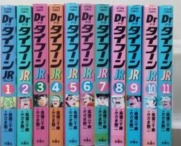Dr,タイフーンJR　全11巻　かざま鋭二　アクションコミックス　