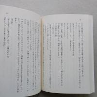 鶴屋南北闇狂言　櫓の正夢　ちくま文庫　　【画像3枚掲載】