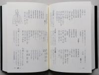 和漢名数辞典　数にまつわる墨場必携　　　