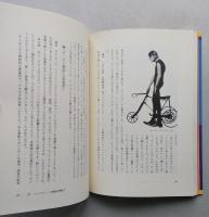身体の想像力　音楽・演劇・ファンタジー　【画像5枚掲載】