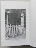 寺内町誌　復刻版　　【画像6枚掲載】 　