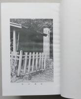寺内町誌　復刻版　　【画像6枚掲載】　