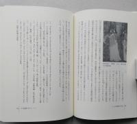 日本美術を見る眼　東と西の出会い　【画像5枚掲載】　　　