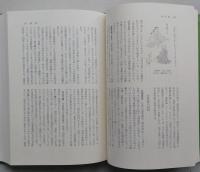 中世評論集　鑑賞日本古典文学  第24巻　　【画像4枚掲載】